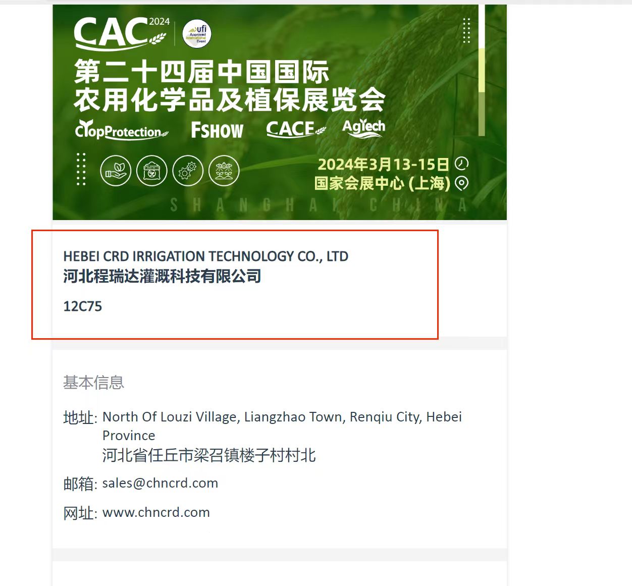 巴彦淖尔欢迎各界朋友莅临上海CAC 12C75号灌溉喷枪展位