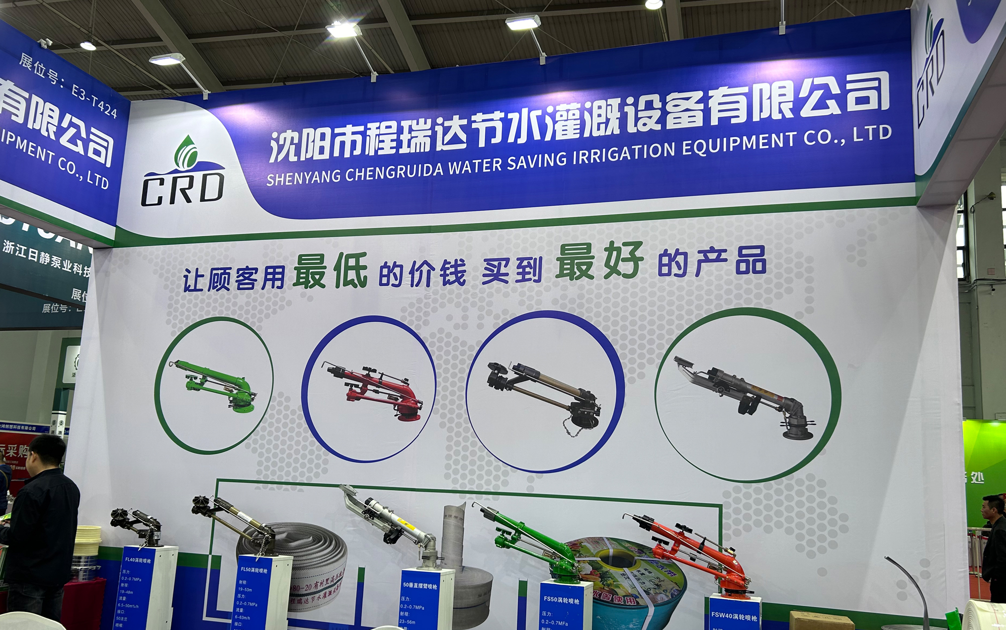 巴彦淖尔河北程瑞达灌溉科技有限公司参加东北国际五金展览会