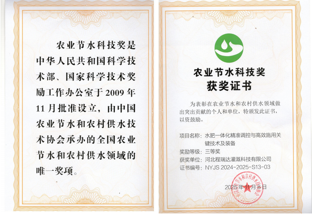 巴彦淖尔深耕智慧灌溉！程瑞达灌溉斩获农业节水科技奖